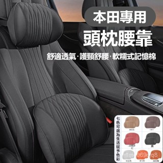 可開發票 適用本田Honda汽車記憶棉頭枕腰靠墊車載本田Honda車內座椅護頸枕腰神器套裝太空記憶棉 汽車靠墊 車用枕頭