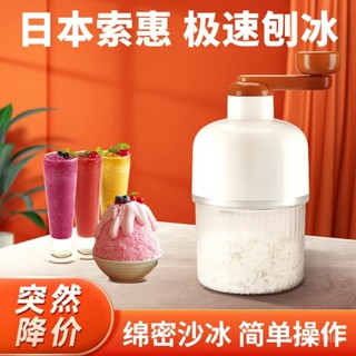 【臺灣出貨】手動刨冰機 家用小型 綿綿冰機 碎冰機 手搖沙冰機 雹冰破冰機