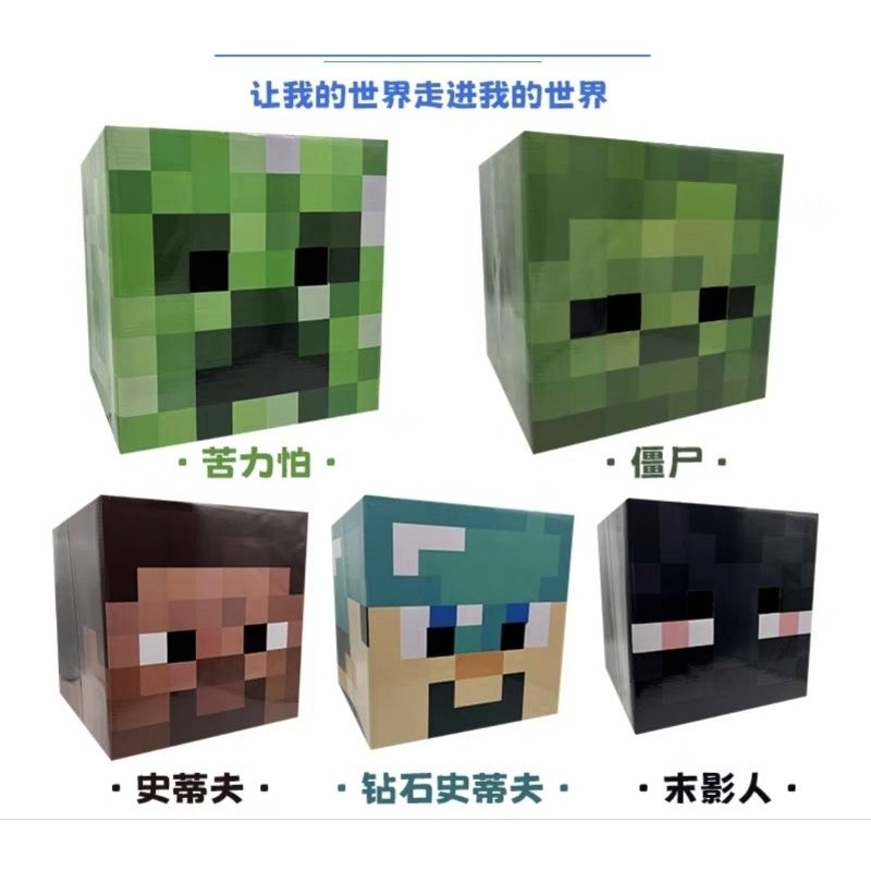 4.2 Minecraft 當個創世神 麥塊 我的世界紙模型頭套 生日禮物