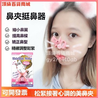 可開發票 瘦鼻子變挺神器高鼻樑增高器鼻夾挺鼻器美鼻夾縮小鼻翼夾鼻器 美鼻神器 夾鼻子 鼻翼夾 鼻子矯正器 高鼻樑增高器