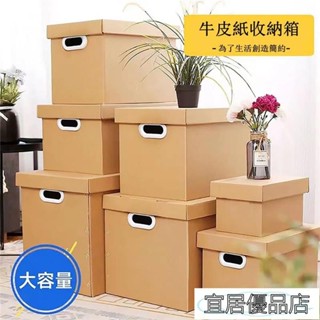 宜居優品2 牛皮紙收納盒紙質檔案檔案裝書收納箱有蓋整理箱紙盒收納儲物紙箱