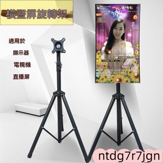 直播架子可移動液晶寸旋轉落地便攜橫豎螢幕電視支架