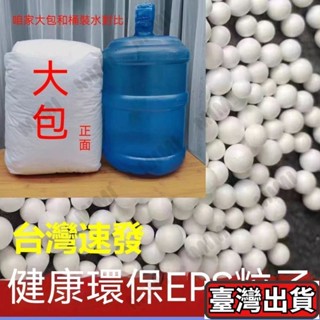 ✈️臺彎出貨👍懶人沙髮填充顆粒保麗龍eps泡沫粒子豆袋沙髮填充海綿邊角料便宜 枕頭填充物 沙發填充 填充顆粒 公仔填充