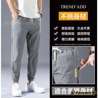✨Fancern✨ 臺灣出貨 休閒長褲 男生涼感休閒長褲【M-5XL】冰絲褲子男夏季薄款潮流百搭寬鬆休閒褲運動褲速幹哈倫