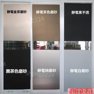 免膠靜電玻璃貼 靜電貼 靜電玻璃貼 玻璃貼膜貼紙靜電吸附無膠磨砂透光不透明浴室衛生間茶色加厚新款
