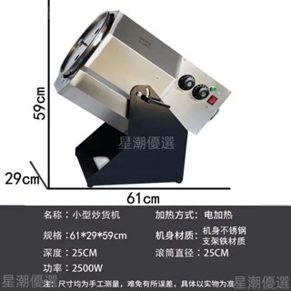 可開票⚛️炒貨機家用核桃糖炒板栗機小型插電瓜子花生五穀電加熱炒貨機小型⚛️星潮