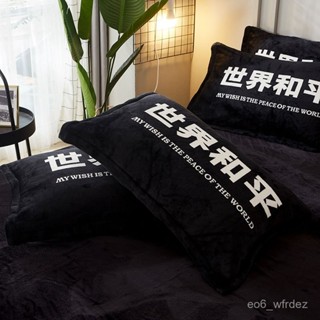 💖限時購💖世界和平 純色加厚 法蘭絨枕頭套 單雙人枕芯套 成人卡通動漫 網紅枕套 羊羔絨被套 卡通動漫潮流 HYGK