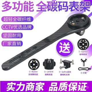 臺灣出貨📦碳縴維碼錶架公路山地自行車碼錶延伸支架適閤一體把破風彎把