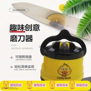 🌈寶島出貨 小黃鴨可愛新款多功能磨刀神器吸盤家用廚房快速磨刀石簡便細磨