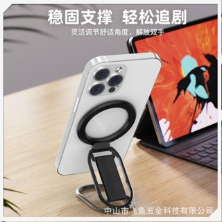 ✹❃腕帶Magsafe磁吸手機支架鋁合金便攜摺疊適用於蘋果12-150403