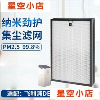 適用飛利浦除溼機 DE5206 DE5205空氣淨化器 過濾網 FY1119濾芯 xp7