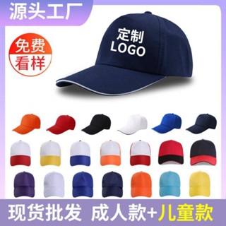 桃園出貨【3天內熱銷2324件】廣告帽子定製印字圖logo定做刺繡兒童學生工作旅遊活動鴨舌棒球帽