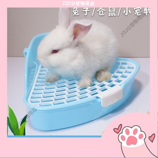 【JOJO寵物】寵物便盆 寵物尿盆 兔子三角廁所 幼兔便盆 兔便盆 三角廁所 扇形便盆 兔用便盆 可固定 防噴尿 角落便