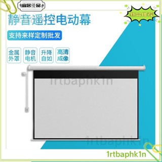 & 自動升降電動布幕 吋吋電動螢幕 家庭電影遙控 高畫質投影幕 壁掛投影幕布 電動投影機布幕