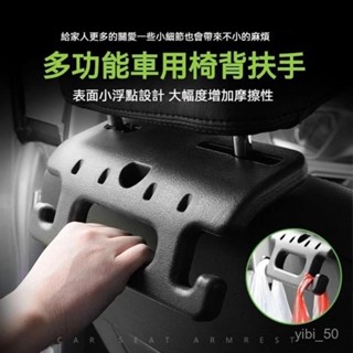 多功能車載椅背扶手 車載扶手 汽車掛鉤 老人小孩上下車神器 車用扶手 椅背安全扶手 安全把手 椅背拉手 車把手 KW7M