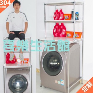 【喜樂生活館】304不銹鋼滾筒洗衣機置物架儲物衛生間陽臺廚房馬桶上開蓋波輪2層