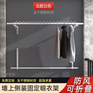 免運 不鏽鋼免安裝衣架 伸縮曬衣架 晾衣桿 防風衣架 防風不銹鋼三角架晾衣桿陽臺頂測裝窗外墻壁掛曬衣架折疊式家用