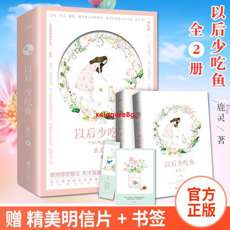 🔥全新 以後少吃魚 妳肩膀借我 有一點動心 蹭進妳懷裏 鹿靈 小淚痣 私藏妳的甜 初吻日記網暢銷言情 暢銷