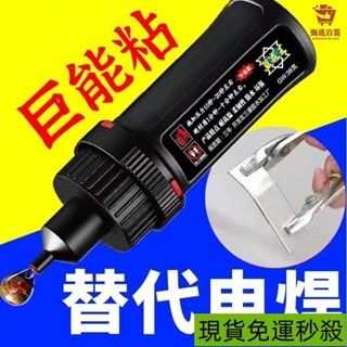 🔥臺灣24H出📣強力膠水焊接劑粘鞋塑膠透明油性快速強力膠速幹萬能膠全能高粘度