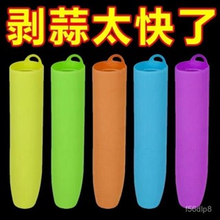 🔥24h桃園有貨🔥手動矽膠剝蒜器手動擠壓大蒜去殻工具廚房去皮搗蒜壓蒜機快速文創 3HZP