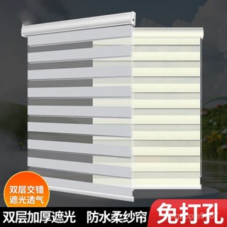 寶藏大店鋪 【雙層遮光】新款柔紗簾捲簾窗簾遮光免打孔辦公室廚房衛生間陽臺捲拉式斑馬簾