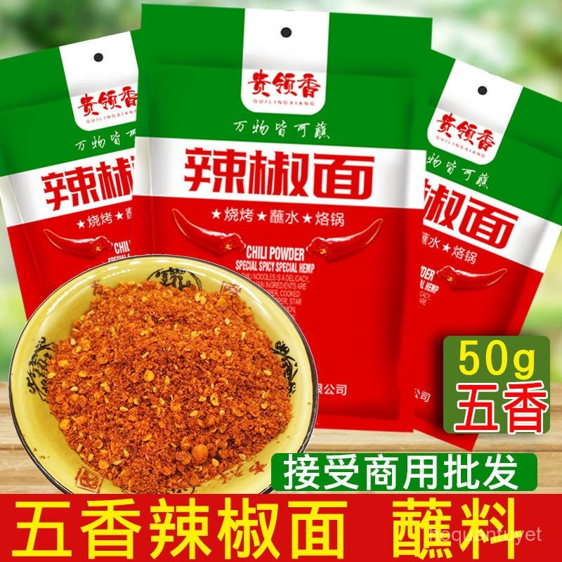 貴州五香辣椒麵特産麻辣辣椒燒烤烙鍋專用香辣幹碟蘸料辣椒粉調料 WFO9