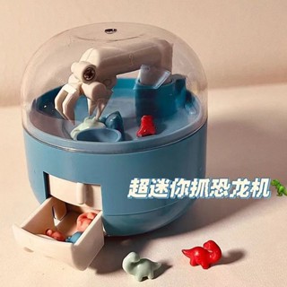 💕臺灣熱賣💕【店鋪熱銷】恐龍迷你抓娃娃機玩具 小型 便攜袋 家用 可愛夾恐龍娃娃 網紅玩具 禮物