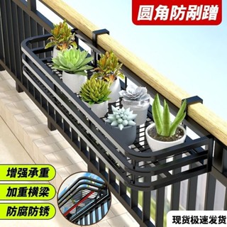 【今日特價】花架 置物架 陽臺掛式花架 懸掛窗臺花架 窗戶窗沿花架 室內家用花架 多肉花盆架 加厚種植花架 家用陽臺花架