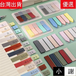 🚚特價好物便利貼 索引貼 莫蘭迪索引貼 標籤貼 分類記事貼 標記紙 書籤貼 標籤貼紙 書籤 分類標籤貼
