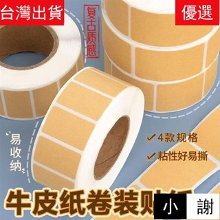 🚚特價好物下殺價 標籤貼 標籤貼紙 封口貼 防水標籤紙 牛皮紙標籤貼 備忘貼 便利貼 備註帖 索引貼 分類帖 N次貼