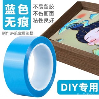 🌸桃園出貨🌸【30天熱銷1125件】PET藍色冰箱膠帶耐高溫不殘膠空調固定DIY手工無痕透明固定膠帶 IJUT