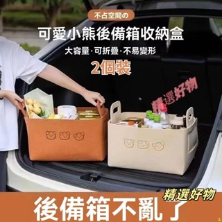 4.4 折疊收納箱 車用收納 汽車收納箱 後座收納箱 可折疊省空間 汽車整理箱 折疊置物箱