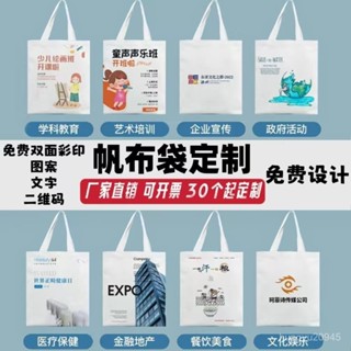 💥【拼全蝦皮最低價】帆布袋定製帆布包圖案logo企業輔導班學生手提袋環保diy單肩印字