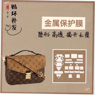 【3721精選店】五金保護膜 適用於 LV metis 郵差包五金貼膜 金屬鎖扣保護貼膜