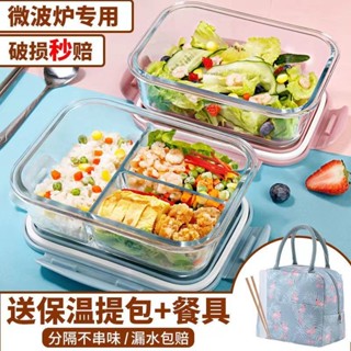 【玻璃餐盒 🏆玻璃便當盒】上班族 分隔 玻璃飯盒 大號餐盒 可微波爐加熱 專用碗 帶蓋 便噹盒 保鮮盒 帶蓋玻璃碗