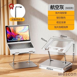 【WESCON萬視】筆記本電腦支架散熱碳素鋼懸空折疊便攜ipad支撐架平板二合一支架筆電架 筆電支架