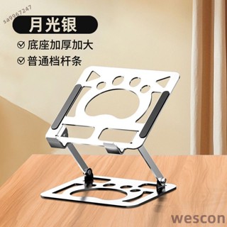 【WESCON萬視】筆記本電腦支架金屬平板支撐架便攜式升降增高桌面辦公可調多功能筆電架 筆電支架