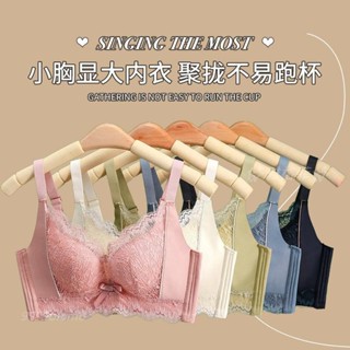【雅格菲】 臺灣出貨 無痕蕾絲內衣 小胸集中爆乳 無鋼圈 調整型大尺碼內衣 蝴蝶結蕾絲上託內衣套裝
