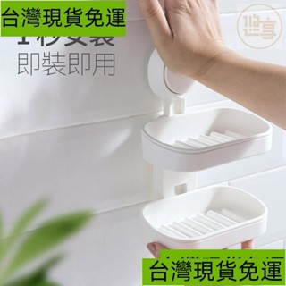 熱銷~北歐簡約壁掛式肥皂盒架 真空無痕吸盤 旅行肥皂盒 浴室衛生間雙層單層香皂盒 免打孔不損牆面可拆卸 香皂置物架 環保