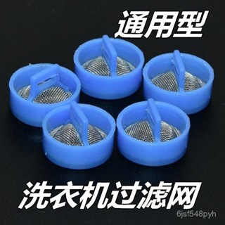 🔥臺灣出貨🔥適用海爾全自動洗衣機進水閥過濾網不銹鋼通用進水管閥口鋼網原裝