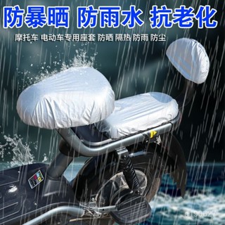 🔥臺灣出貨🔥【8145人好評】電動自行車防雨座套防曬隔熱坐墊套四季通用防暴雨防雪隔熱套耐磨