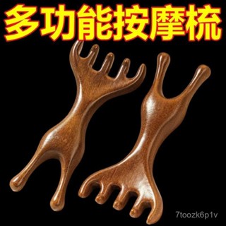 【夢幻女孩賣場】按摩器 按摩梳 新款陞級按摩梳經絡五爪梳兩用鼻刮鹿角青蛙梳耙子柄頭療推拿