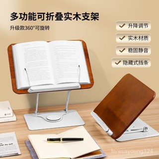 高階品質🎁免運🚚 閱讀書架 實木閱讀架 可旋轉 可折疊 便攜式 桌麵多功能 筆電支架 散熱架