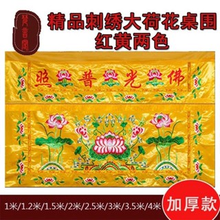 臺灣出貨【精品加厚】佛堂用品大蓮花桌圍布佛具供桌品刺繡花桌裙佛光普照
