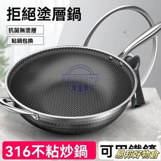 316不銹鋼 炒鍋 傢用不粘鍋 無塗層 炒菜鍋 IH爐 電磁爐 燃氣爐 瓦斯爐通用 平底鍋具