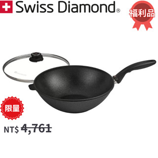 Swiss Diamond 不沾炒鍋 30公分含玻璃上蓋 鑽石鍋 #145208