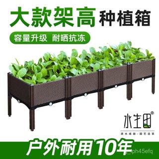 【優選優選】架高種植箱陽臺種菜盆神器家庭種菜專用盆長方形花盆戶外特大花箱 EAVE