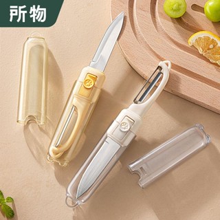 卡通水果刀 多功能水果刀 削皮刀 切片刀 水果刀 所物家水果刀削皮颳皮器多功能家用折疊刨蘋果便攜去皮雙頭二閤一 IUZV