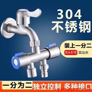 新竹免運♕不鏽鋼水龍頭分流器 一分二轉接頭 雙頭一進二出水龍頭 4分水閥 洗衣機三通分水器