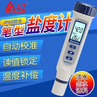💕【快速鎖定值】臺灣衡欣AZ8371鹽度計水產養殖海水食品鹵水鹹度表測試儀